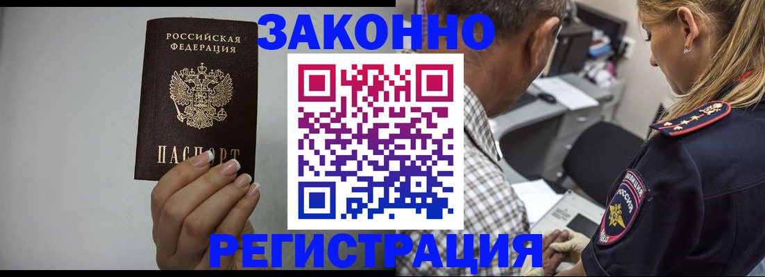 прописка штамп в Моздоке